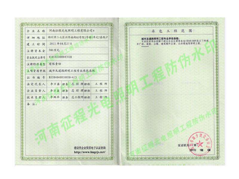 工程资质