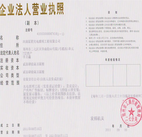 企业法人营业执照