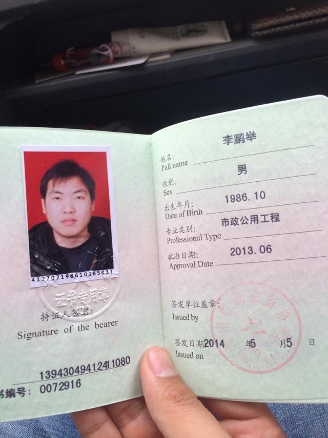 国家二级建造师证书
