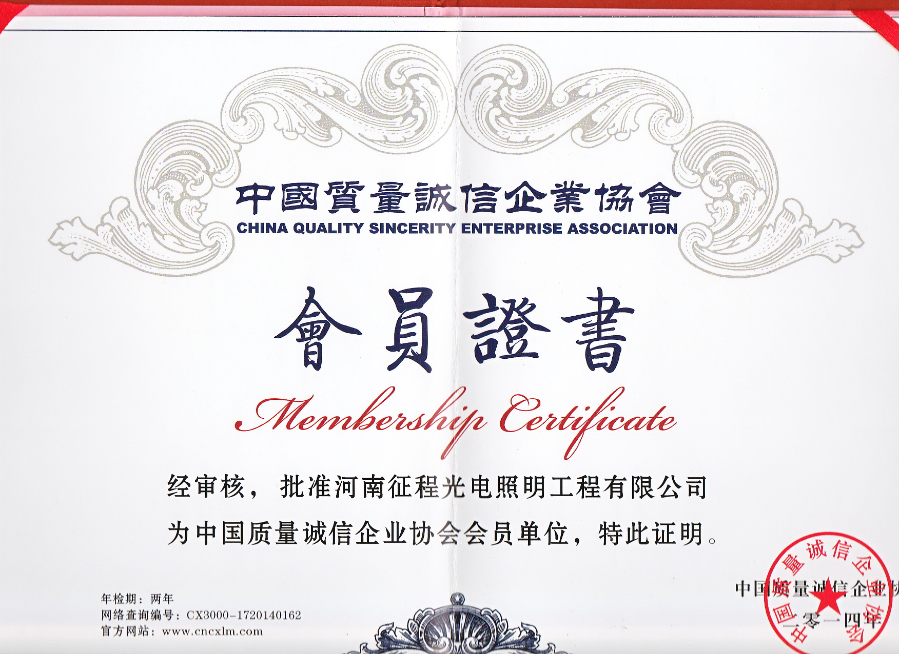 质量诚信3A诚信单位